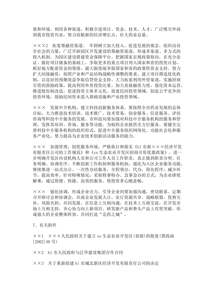 醫(yī)藥科技園區(qū)發(fā)展中科技中介服務(wù)的戰(zhàn)略規(guī)劃與實施路徑